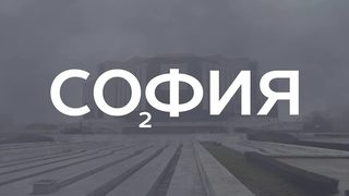 Като няма кислород - дишайте въглерод (социалните мрежи за мръсния въздух)