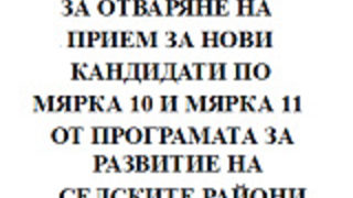 Анализ на възможностите за отваряне на прием по схеми "Агроекология" и "Биологично производство" от ПРСР