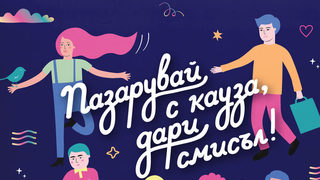 Кутия с традиции, оранжерия и просвета се надпреварват в конкурс <span class="highlight">за</span> социално предприемачество