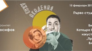 Биг Бендът на НМА "Проф. Панчо Владигеров"