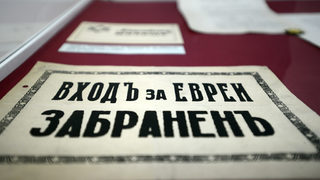 Изложба показва непознатите спасители <span class="highlight">на</span> българските евреи