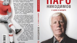 Откъс от автобиографията на Аспарух Никодимов "С ЦСКА в сърцето"