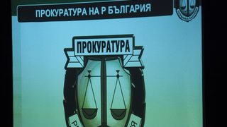 Прокуратурата ще оборудва с блендер, скари и телевизори почивните си бази