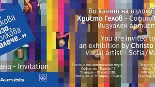 Христо Гелов - Инсталации