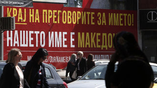Гръцките предупреждения към Македония може да доведат до нова среща за името тази седмица