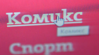 Комикс на деня - 23 май