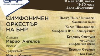 Славянски концерт