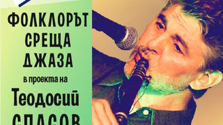 Теодосий Спасов - Вяра