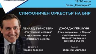 Радиосимфониците