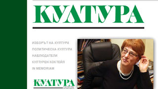Копринка Червенкова: Вестник "Култура" е нужен и трябва да бъде спасен
