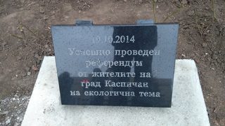Може ли референдум да спре горенето на отпадък - да, но в Каспичан