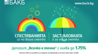 Още по-голяма финансова сигурност
