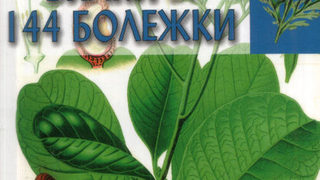 Зелена медицина