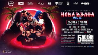 Нова вълна 2