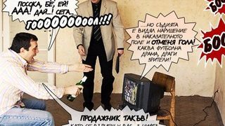 Ипотетичните приключения на Ицо