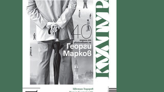 През септември ще излезе първият брой на списание "Култура"