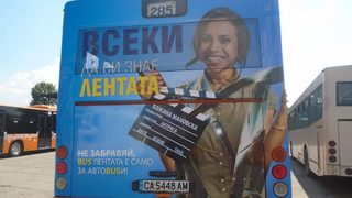 Столична община започна кампания да не се кара в бус лентите