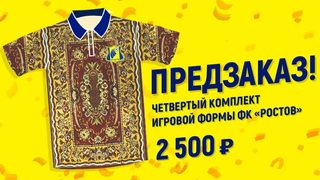 Приказка за вълшебния килим: как руският футболен "Ростов" си докара неочаквани приходи