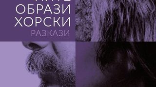 Актрисата и обущарят (от сборника с разкази на Соня Тодорова)
