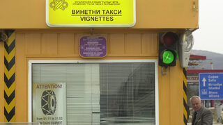 Терминалите за е-винетки ще работят на 8 езика (видео)