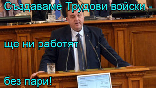 Фотогалерия: Да върнем <span class="highlight">трудови</span> <span class="highlight">войски</span>, за да ни работят без пари и още комикси