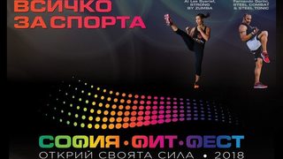 Фестивал <span class="highlight">на</span> <span class="highlight">спорта</span> <span class="highlight">на</span> закрито в <span class="highlight">София</span> ще насочи вниманието към здравословния живот