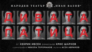 Дивата патица