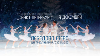<span class="highlight">Лебедово</span> <span class="highlight">езеро</span> на лед