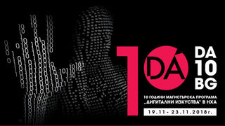 DA10BG: Актуално