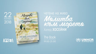 Молитва към морето