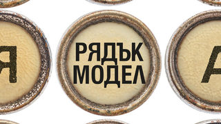 Откъс от "Рядък модел. Няколко разказа" на Том Ханкс