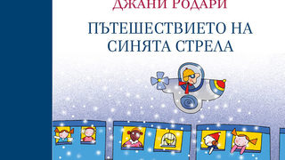 Една нощ играчките оживяват и сами решават къде да отидат