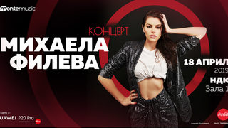 Михаела Филева