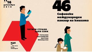 Над 160 участници от България и света гостуват на Панаира на книгата от днес
