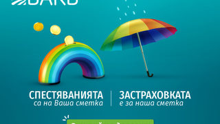 Депозитът "Всичко е точно" е с безплатна застраховка и <span class="highlight">лихва</span> до 1.75%