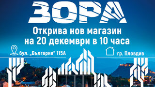 По Коледа се случват чудеса и чудесни магазини ЗОРА!