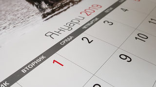 Какво влиза в сила в началото на 2019 година