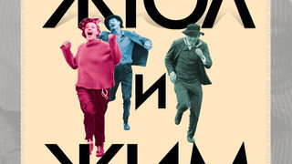 Откъс от "Жюл и Жим" на Анри-Пиер Роше