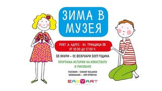 На кино и в музей по време на неочакваната <span class="highlight">ваканция</span> (допълнена)