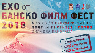"Ехо от <span class="highlight">Банско</span> <span class="highlight">филм</span> <span class="highlight">фест</span>" ще представи наградените филми в София
