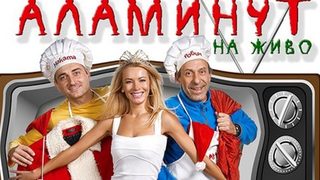 Аламинут