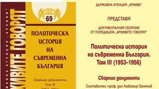 Граждани, които желаят да посетят СССР, да не се проучват /откъс/