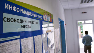 Дотук с експанзията на трудовия пазар