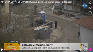 Строителният надзор не установи нарушения в разширение на хотел в <span class="highlight">Кранево</span>