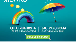 Спестявайте лесно с <span class="highlight">депозит</span> "Всичко е точно" от БАКБ