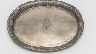 Фотогалерия: Подносите на княз Александър I Батенберг