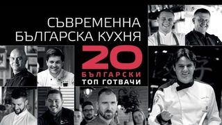 Таратор с лайм и мента, шкембе чорба с бъбреци - двайсет топ готвачи в действие