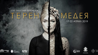 Терен Медея