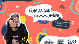 Близо половината от седмокласниците не вярват, че съучениците им са добри хора