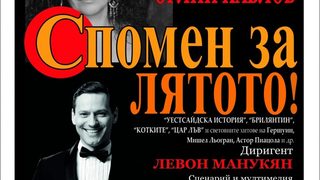 Спомен за лятото